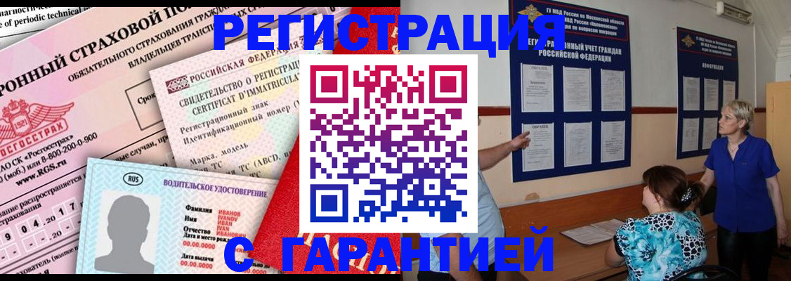 временная регистрация купить в Адыгее