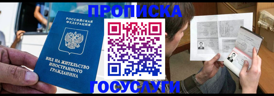 временная прописка в Адыгее