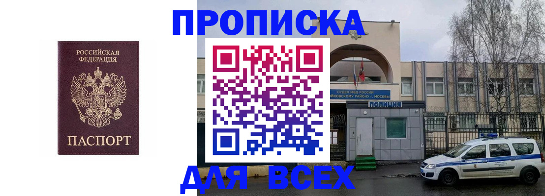 временная прописка в Адыгее